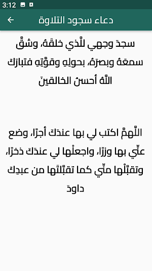 دعاء سجود التلاوة Screenshot 1