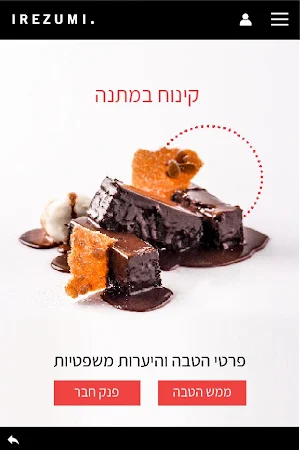 Irazumi , אירזומי Screenshot 3