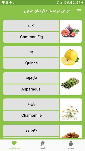 خواص گیاهان دارویی و میوه ها Screenshot 0