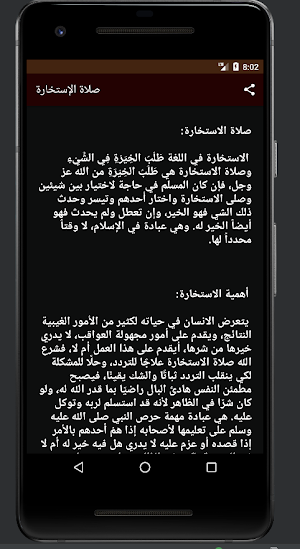 صلاة الإستخارة Screenshot 1
