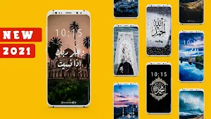 خلفيات اسلاميه حديثه 🕋 2021  بدون نت Screenshot 0