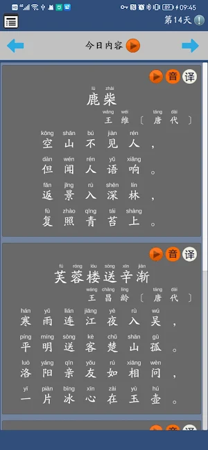 天天诗词 Screenshot 0