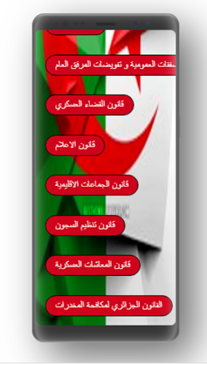 القوانين الجزائرية الجديدة PDF Screenshot 3