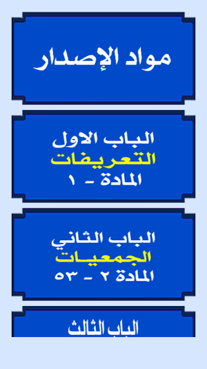 قانون ممارسة العمل الأهلي المصري Screenshot 1