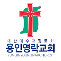 용인영락교회 스마트요람