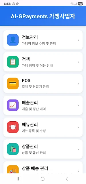 지페가맹점 Screenshot 0