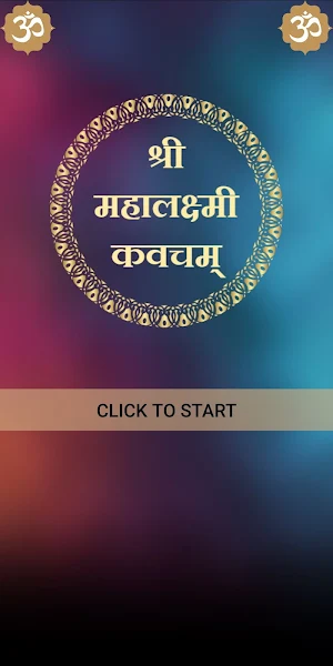 श्री महालक्ष्मी कवचम् Screenshot 0