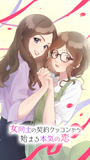 Love Choice Story Otome game Screenshot 1