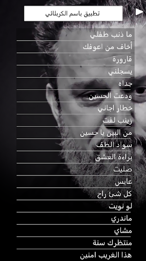 باسم الكربلائي اجمل القصائد بدون نت Screenshot 1