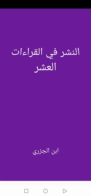 Quran Karem_Qira'at Quran MP3 Screenshot 3