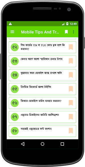 মোবাইল টিপস এন্ড ট্রিকস Screenshot 1