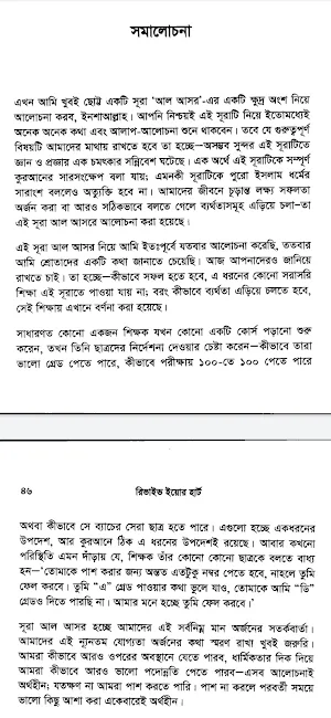রিভাইভ ইয়োর হার্ট Screenshot 3