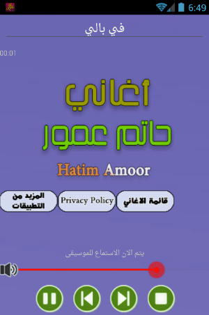 جديد حاتم عمور Mp3 Screenshot 0