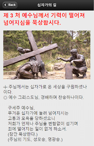 십자가의 길  천주교 성당 기도문 Screenshot 2