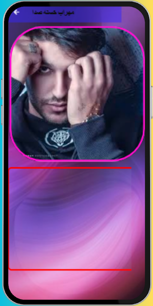 مهراب خسته صدا Screenshot 1