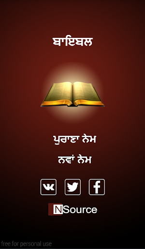 Punjabi Holy Bible - ਬਾਇਬਲ Screenshot 0