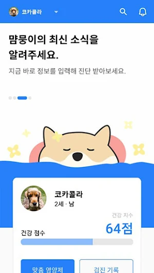 유어벳 YourVet -반려동물에게 딱맞는 사료 영양제 Screenshot 0