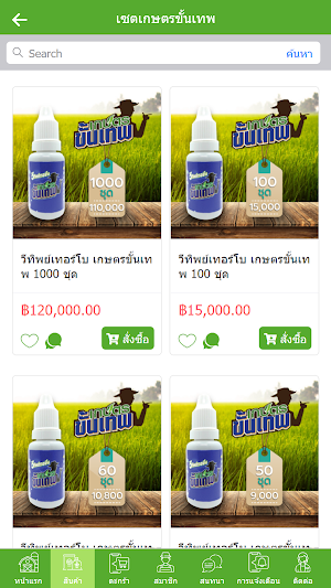 เกษตรขั้นเทพ Screenshot 0