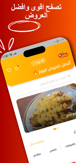 يابلاش Screenshot 0
