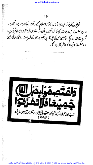 سیرۃ نبوی ﷺ قرآن کی روشنی میں Screenshot 1