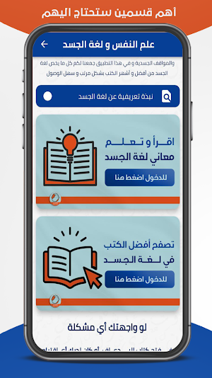 كتب علم النفس و لغة الجسد Screenshot 1