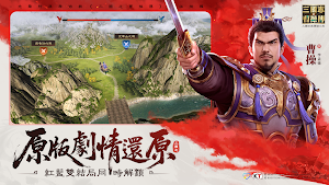 新三國志曹操傳 Screenshot 1