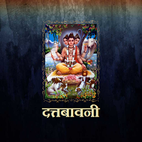 दत्तबावनी / Dattabavani
