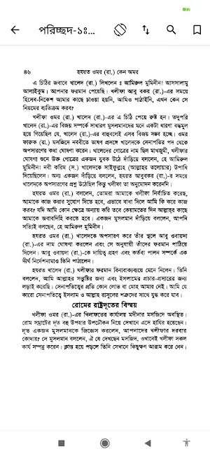 হযরত ওমর রাঃ | Hazrat Omar Ra. Screenshot 2