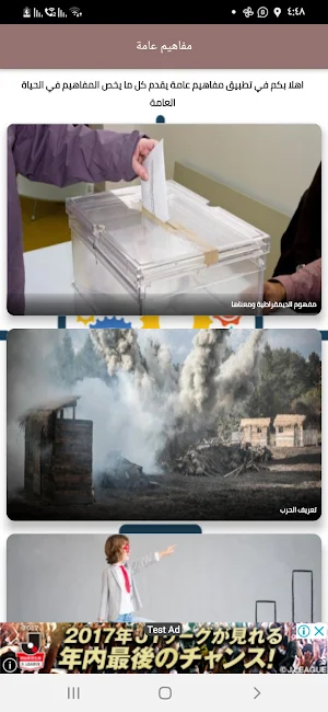 مفاهيم عامة Screenshot 0