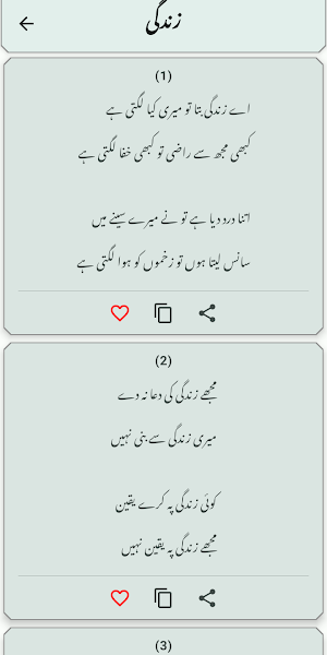Sher O Shayari - شعر و شاعری Screenshot 3
