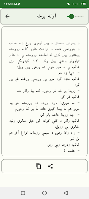Gulabo Pashto nawal پشتو ناول Screenshot 0