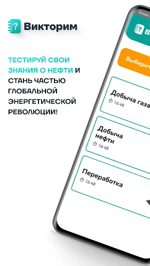 Викторим Screenshot 0