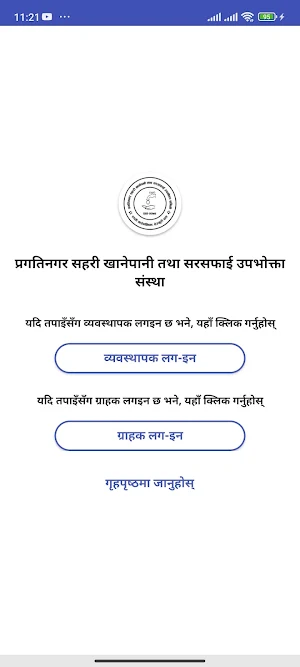 Pragatinagar Sahari Khanepani Screenshot 2