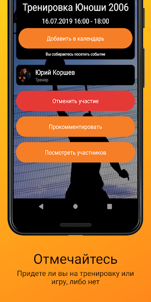 RuBasket: баскетбольная CRM Screenshot 1