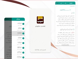 Tafsiri Tawhid تەفسیری تەوحید Screenshot 0