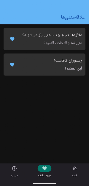 آموزش مکالمه عمانی برای سفر Screenshot 2