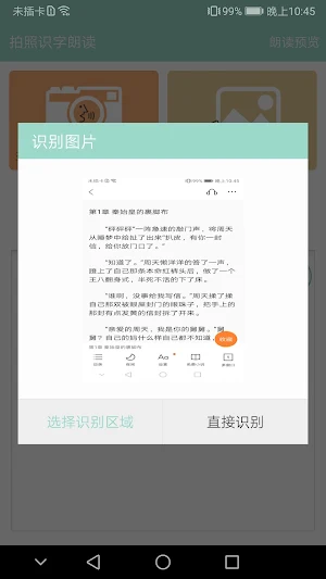 拍照识字 - 提取图片文字朗读 Screenshot 2