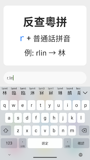 Jyutping - Cantonese Keyboard Screenshot 3