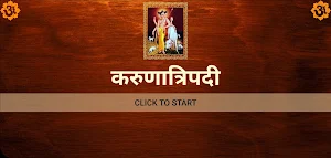 करुणात्रिपदी / KarunaTripadi Screenshot 3