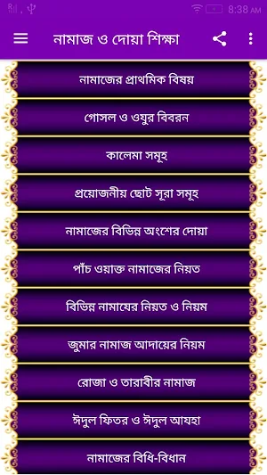 Namaj Shikkha - সহীশুদ্ধ নামাজ শিক্ষা Screenshot 0