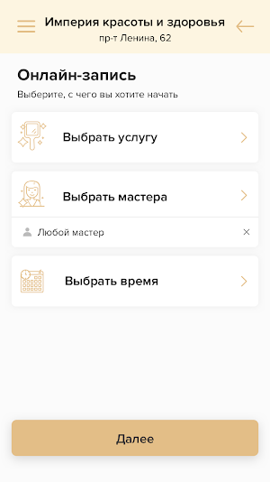 Империя красоты и здоровья Screenshot 2