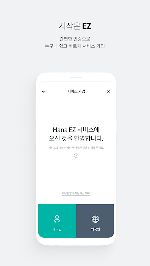 Hana EZ 하나은행 해외송금 전용 스마트폰뱅킹 Screenshot 1
