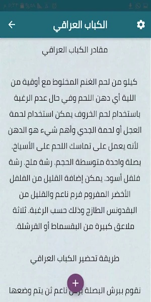 أشهر الأكلات العراقية Screenshot 0