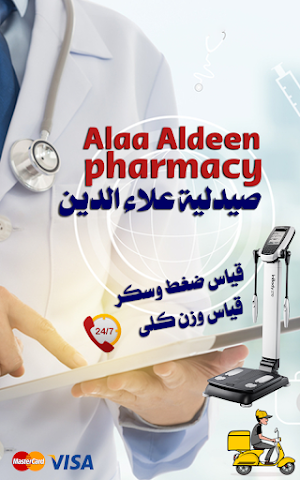 صيدلية علاء الدين Screenshot 0