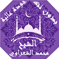 Sheikh Mohammed Metwally Al Shaarawi