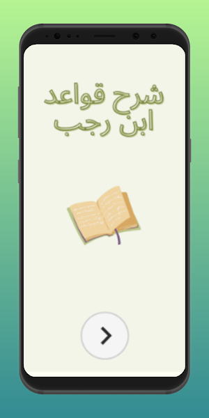 شرح قواعد ابن رجب للعثيمين Screenshot 0
