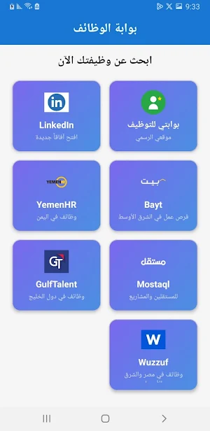 بوابتي للتوظيف Screenshot 0