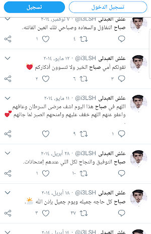 Search Twitter Screenshot 3