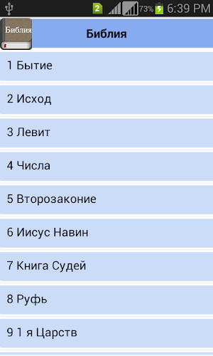 Holy Bible in Russian Screenshot 1