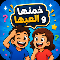 جوالك على راسك: خمنها و العبها